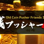 Old Coin Pusher Friends 3 Fitgirl repack